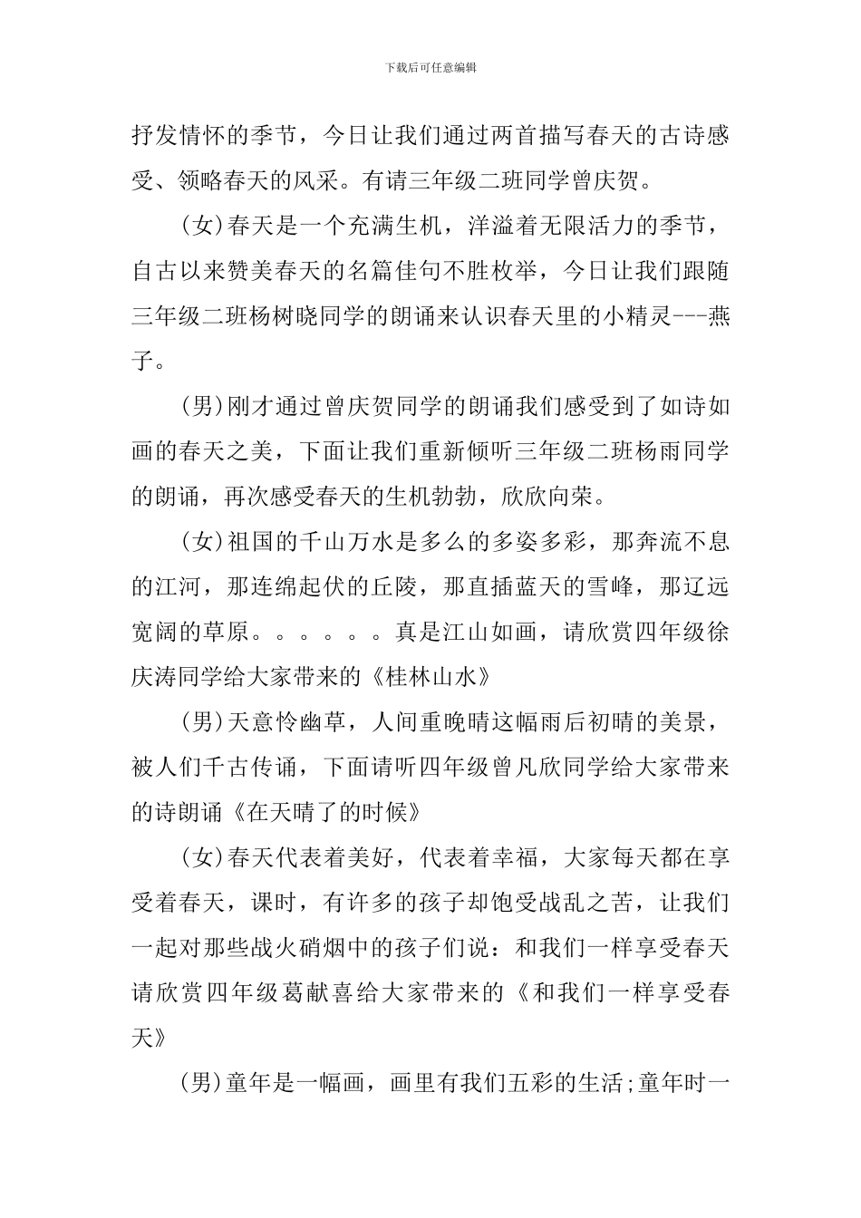 最新读书活动主持人主持词_第3页