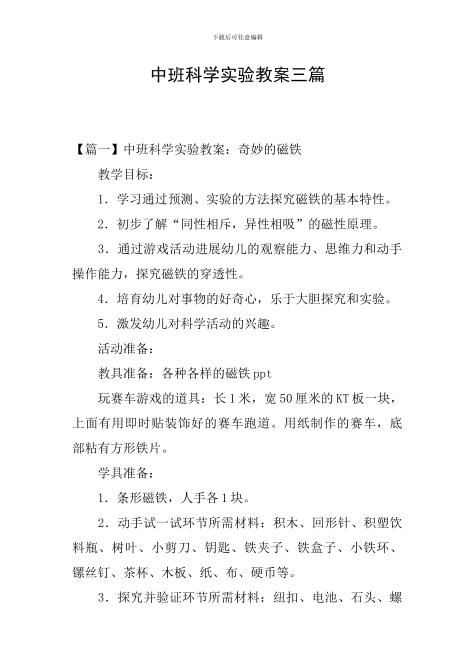 中班科学实验教案三篇_第1页