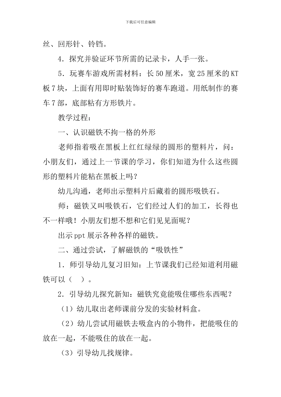 中班科学实验教案三篇_第2页