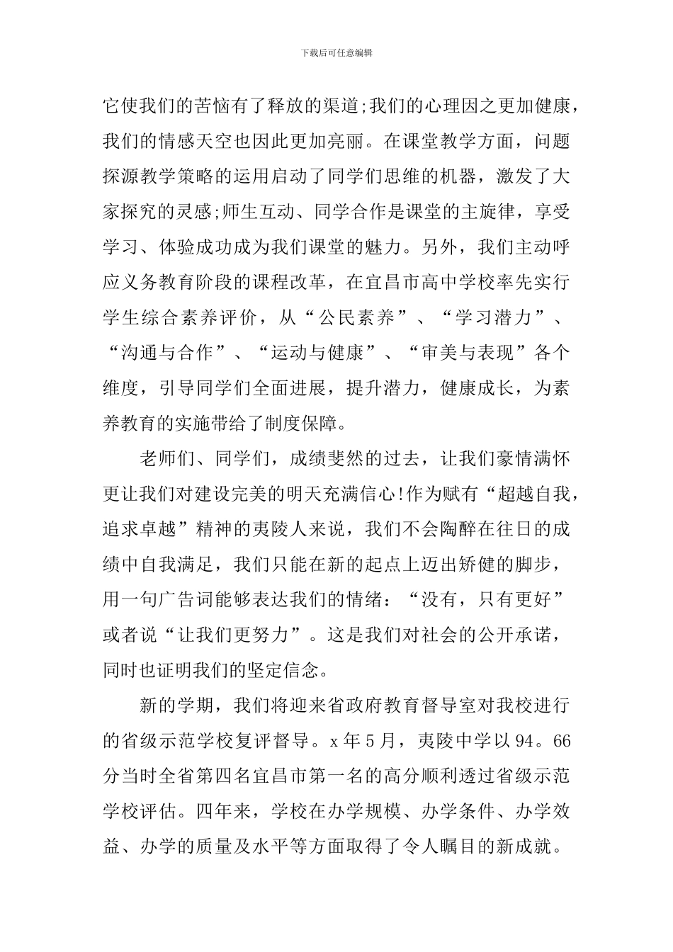 幼儿园开学典礼校长致辞稿_第2页