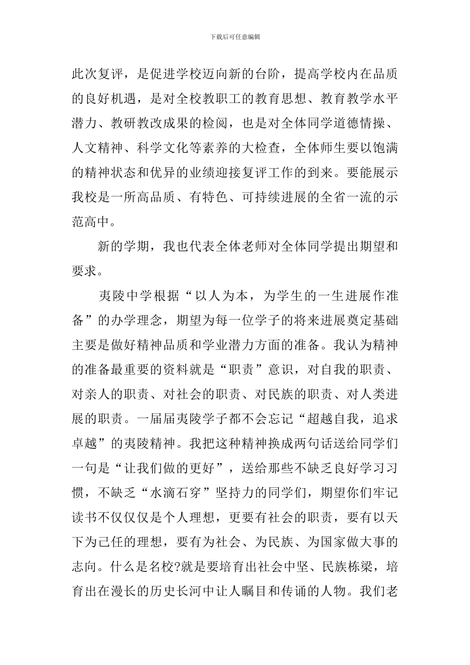 幼儿园开学典礼校长致辞稿_第3页