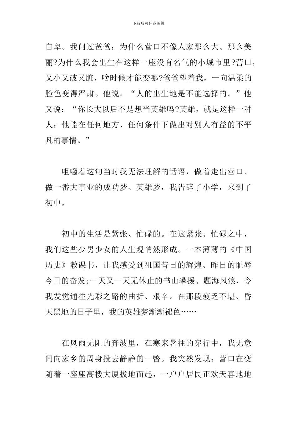 建国七十周年献礼影片观后感_第2页