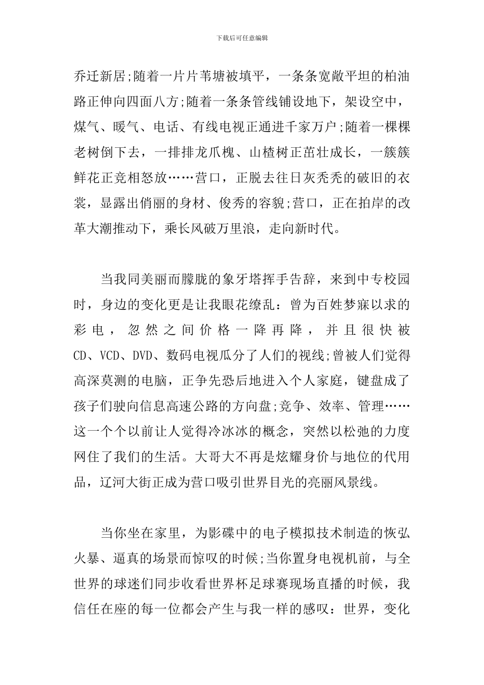 建国七十周年献礼影片观后感_第3页