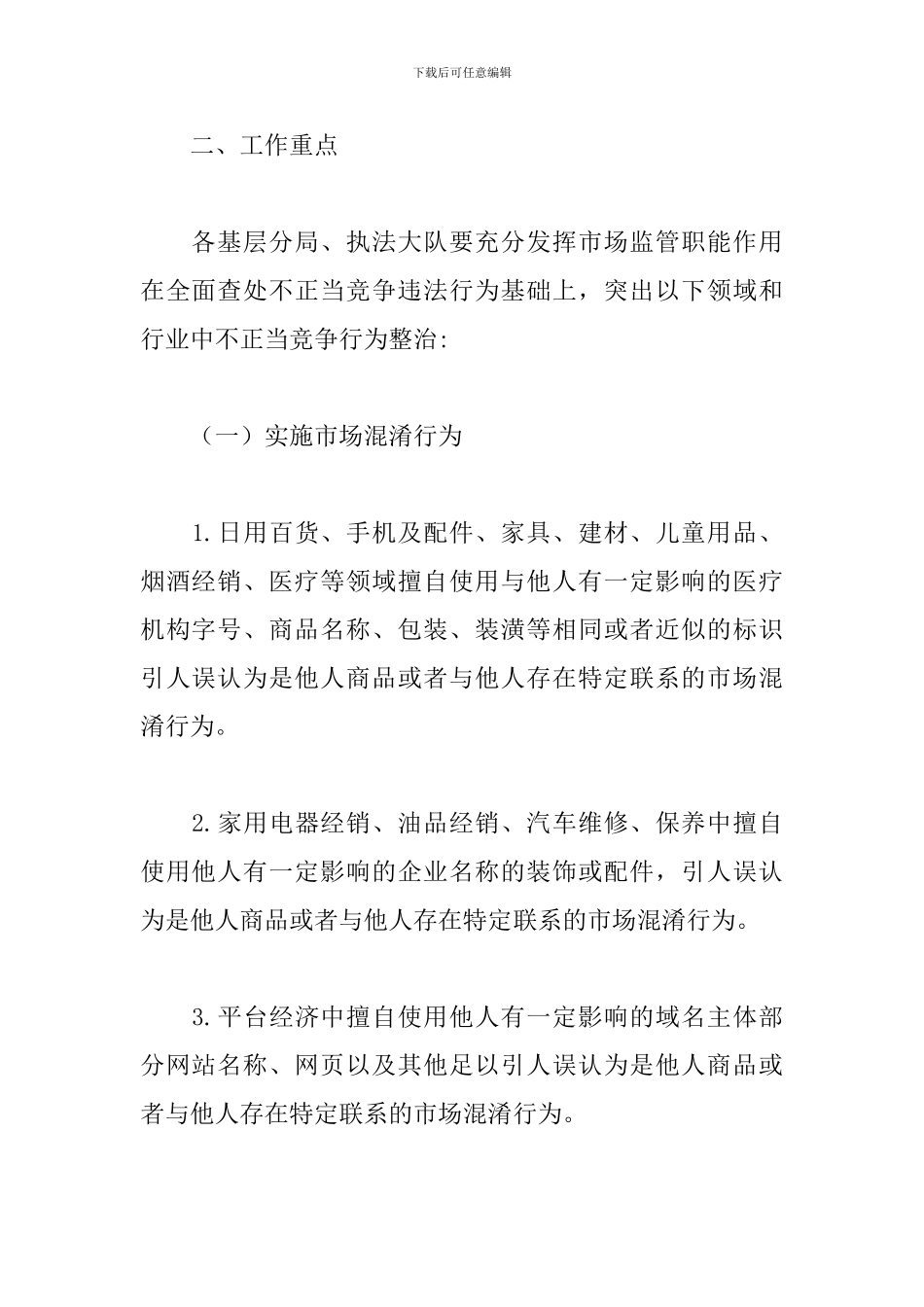 2024年“三打一护”集中执法行动实施方案_第2页