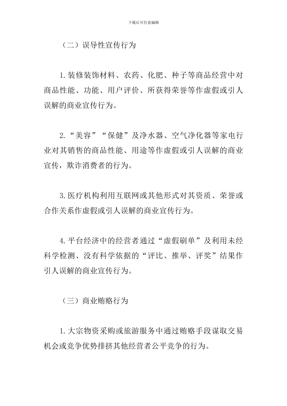 2024年“三打一护”集中执法行动实施方案_第3页
