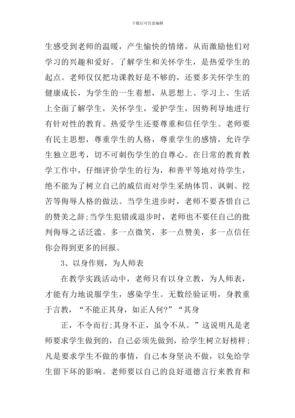 小学教师学习心得体会_第2页