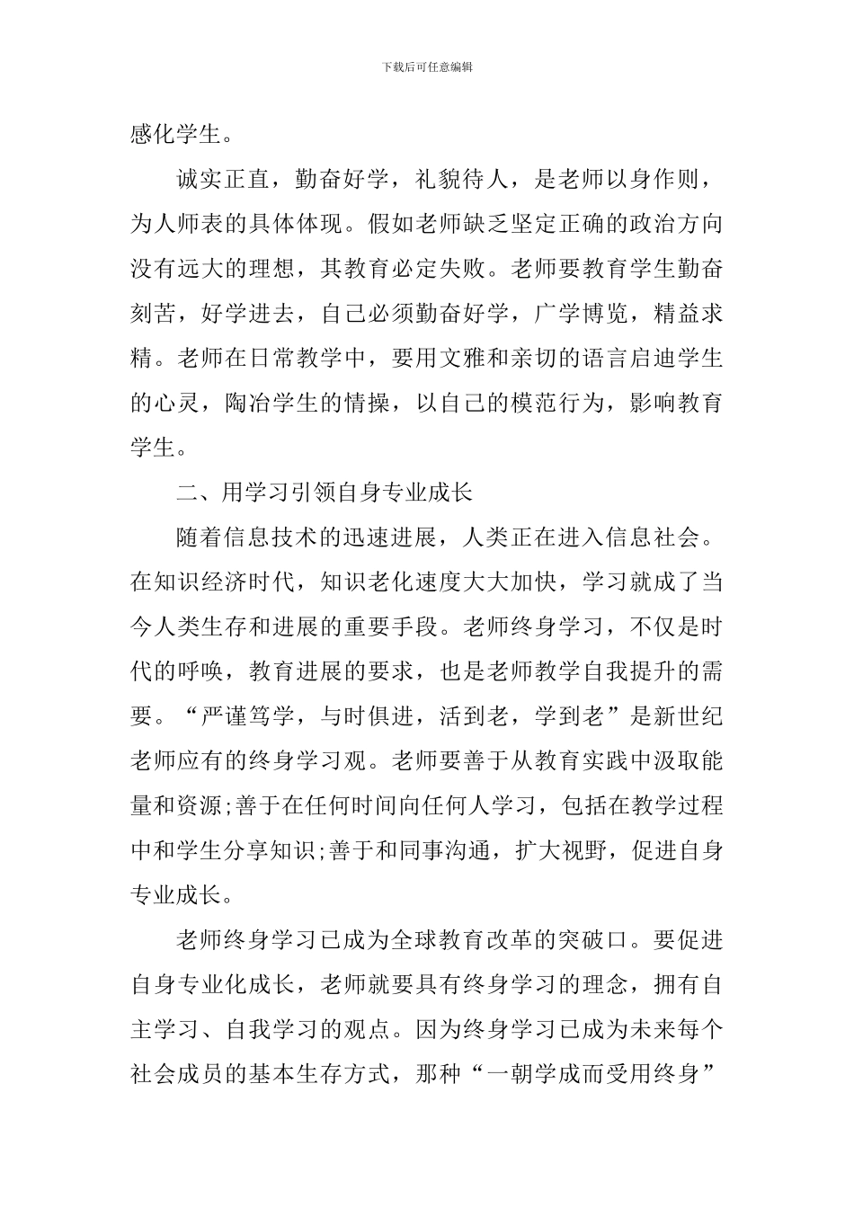 小学教师学习心得体会_第3页