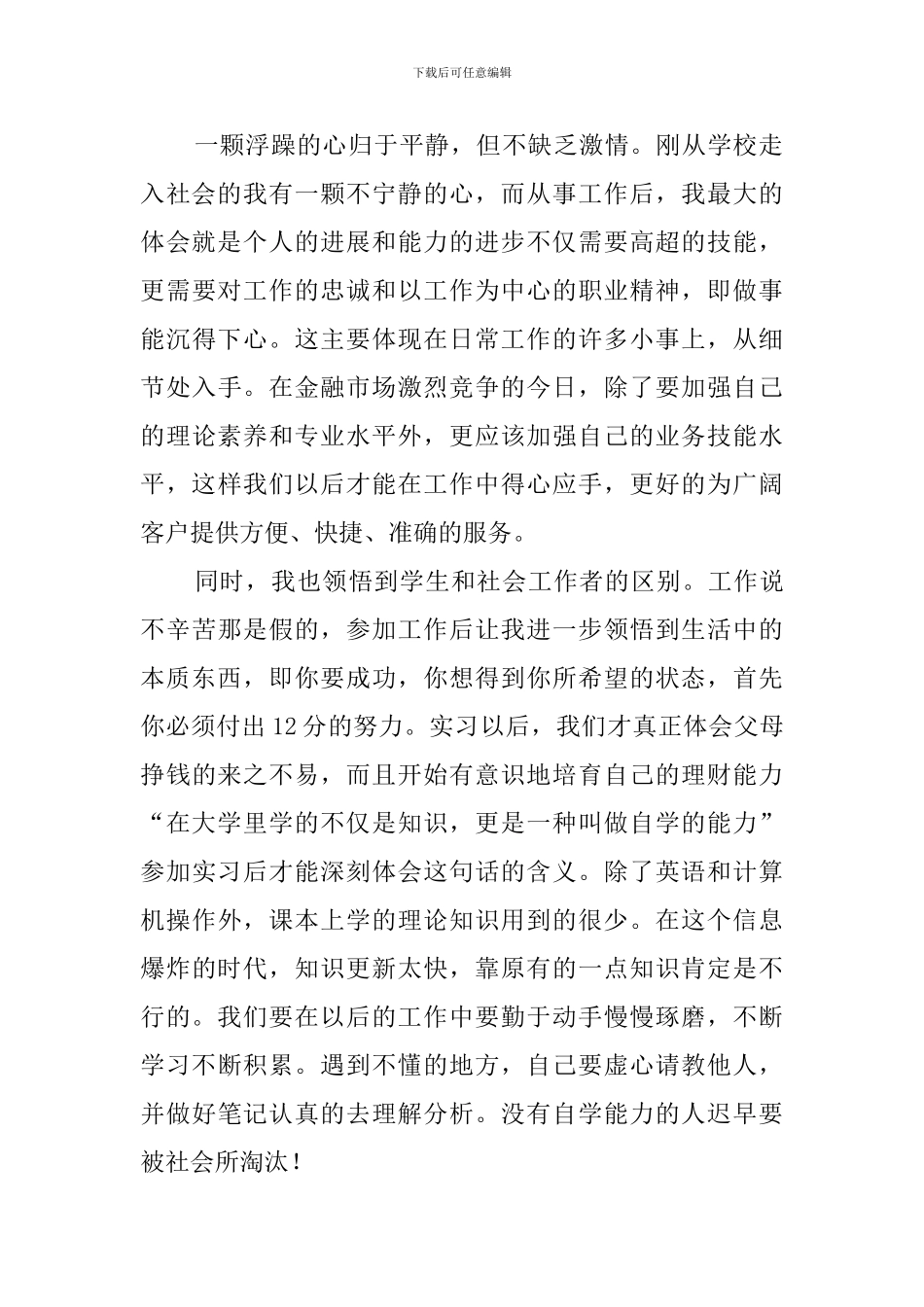 银行贷后工作实习心得体会_第2页