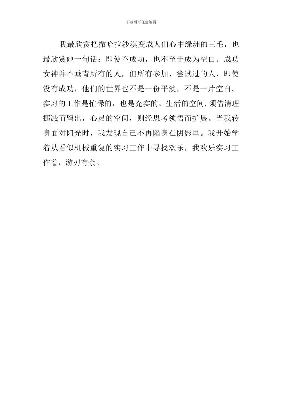 银行贷后工作实习心得体会_第3页