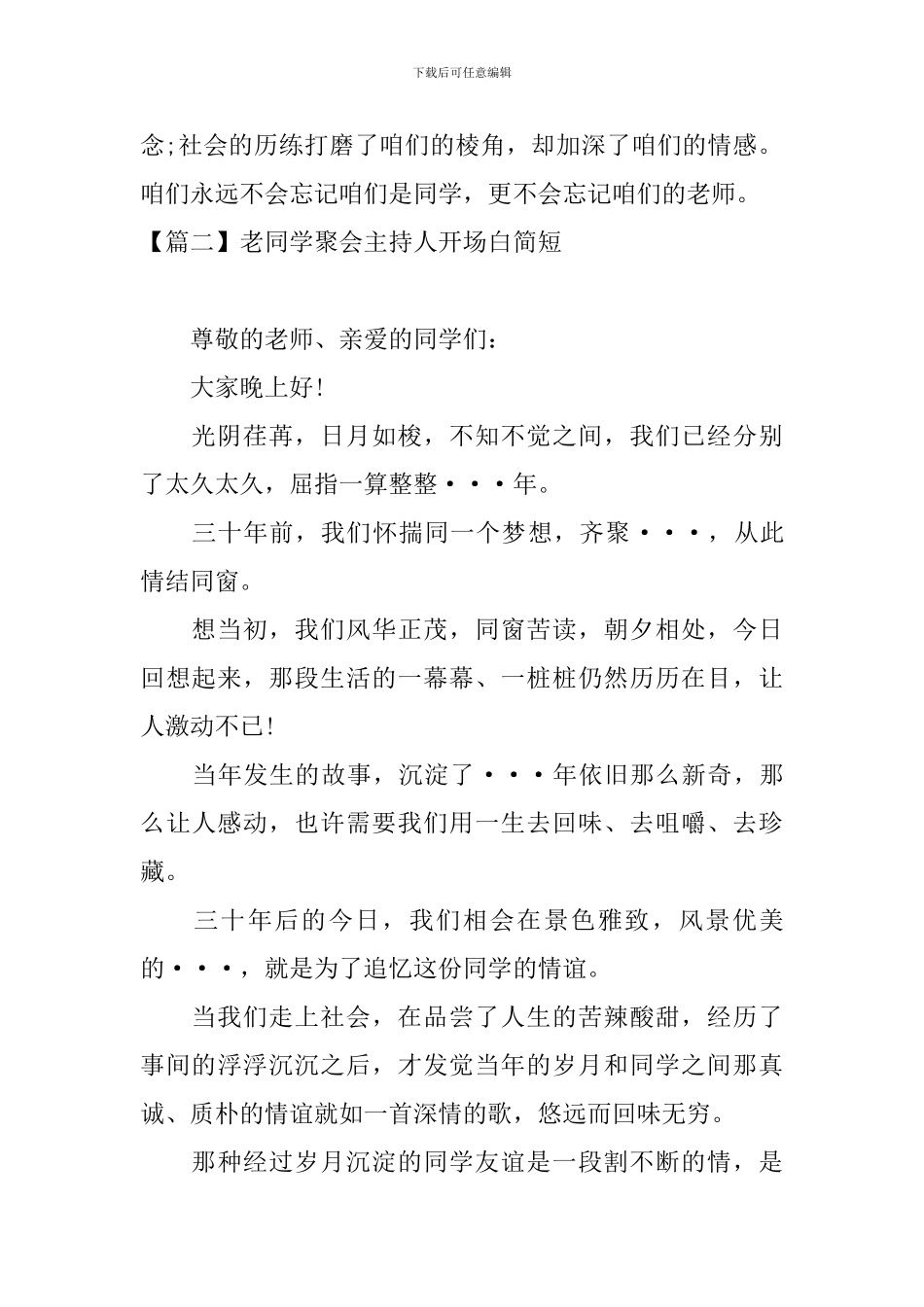 老同学聚会主持人开场白简短_第2页