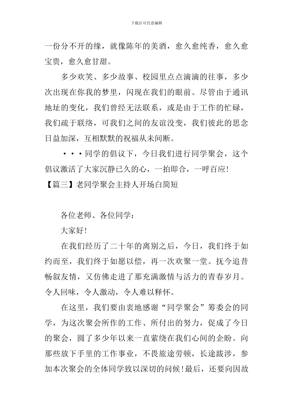 老同学聚会主持人开场白简短_第3页