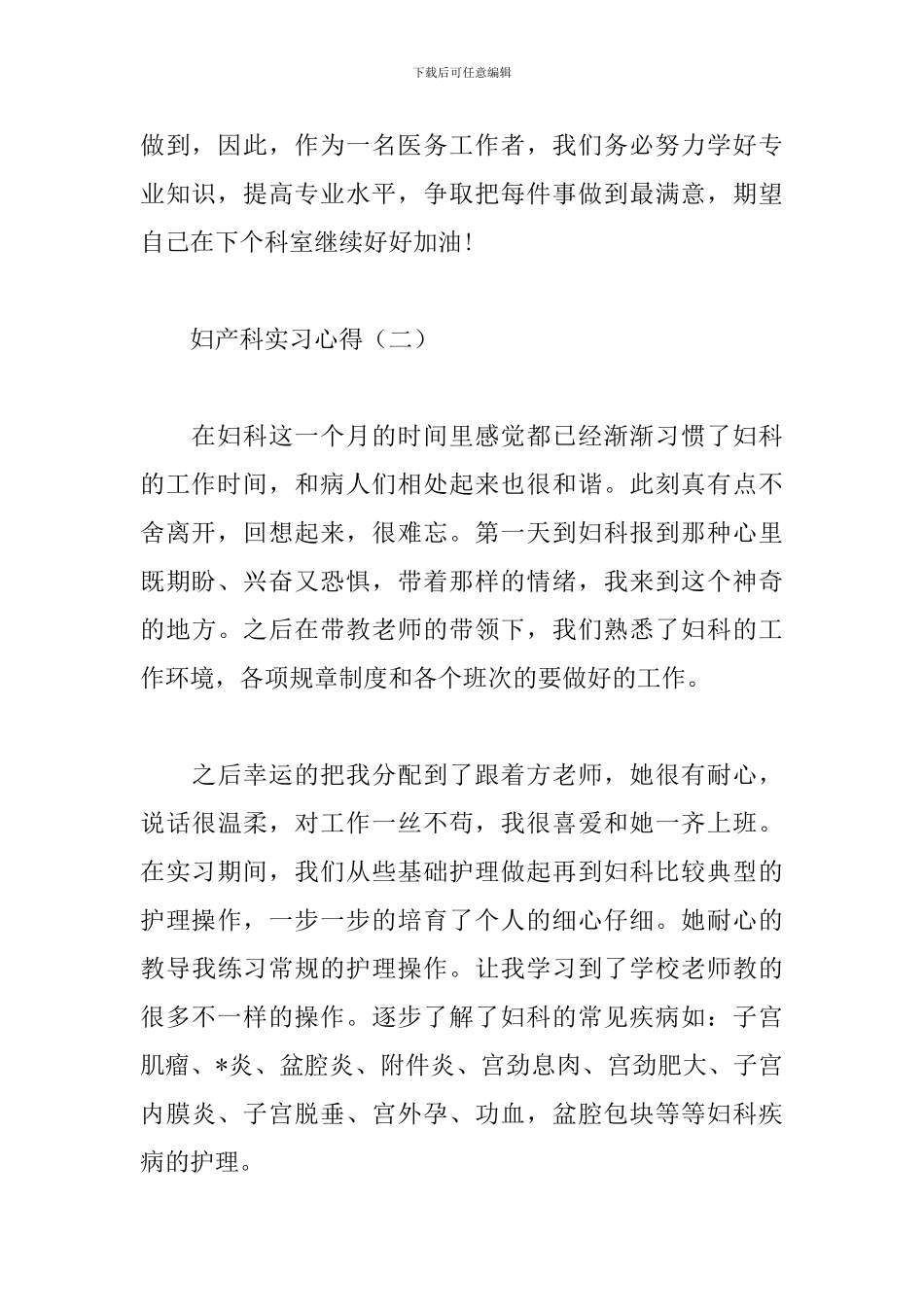 妇产科实习心得精编范例大全_第2页