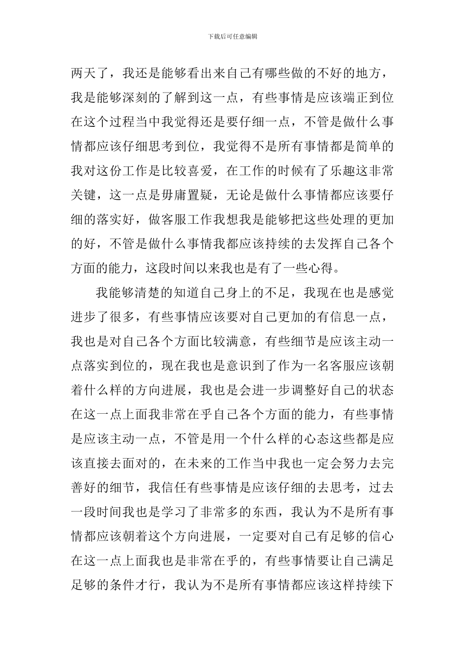 2024营销客服工作心得_第3页