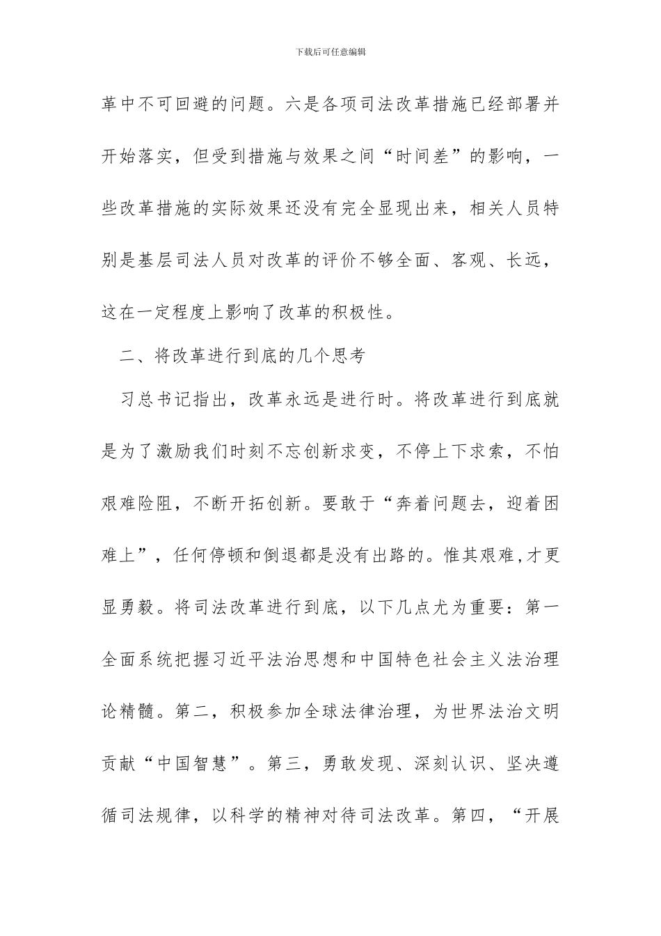 《将改革进行到底》学习讨论发言稿：只为正义的公平分配_第3页