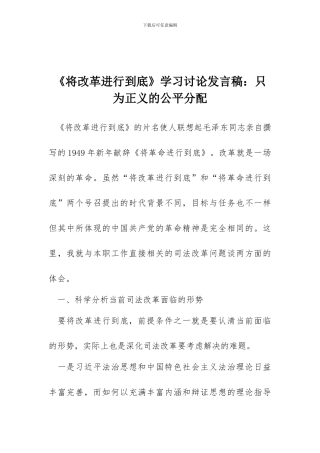 《将改革进行到底》学习讨论发言稿：只为正义的公平分配