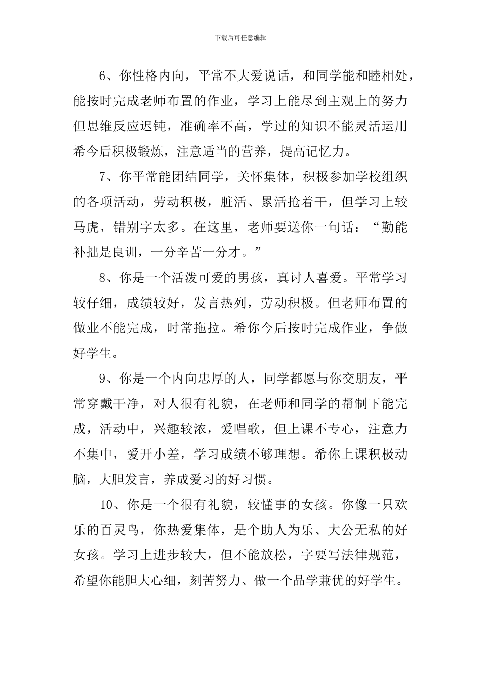 一年级小学生期末通知书评语_第2页