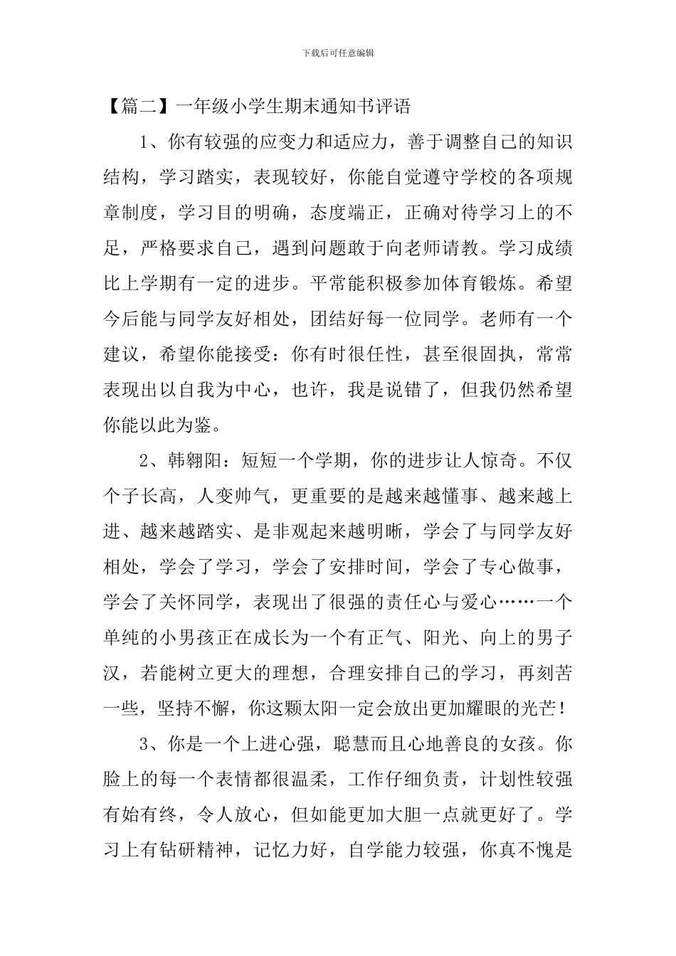 一年级小学生期末通知书评语_第3页