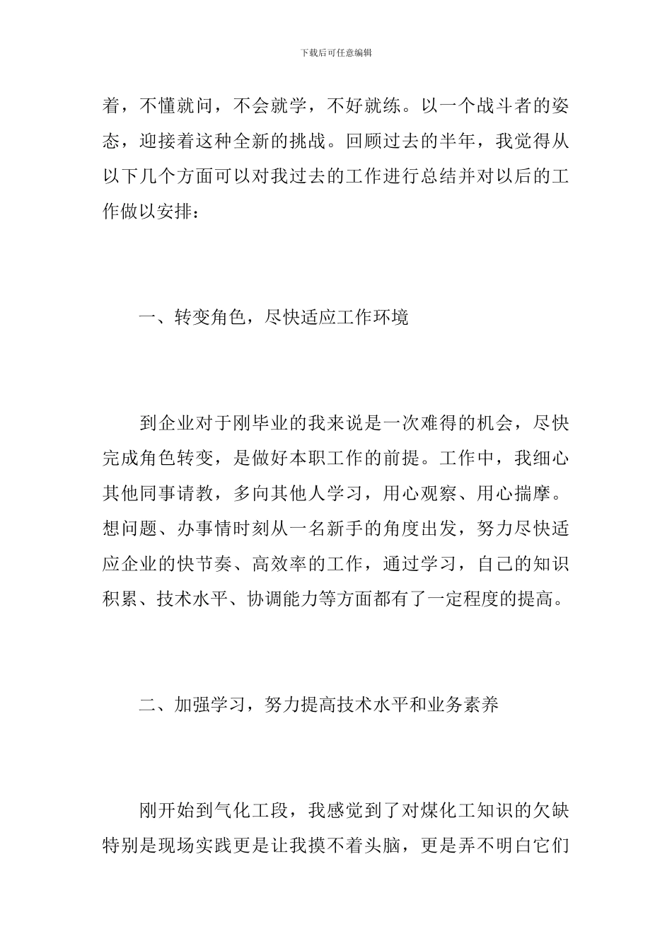 化工企业个人年度工作总结_第2页