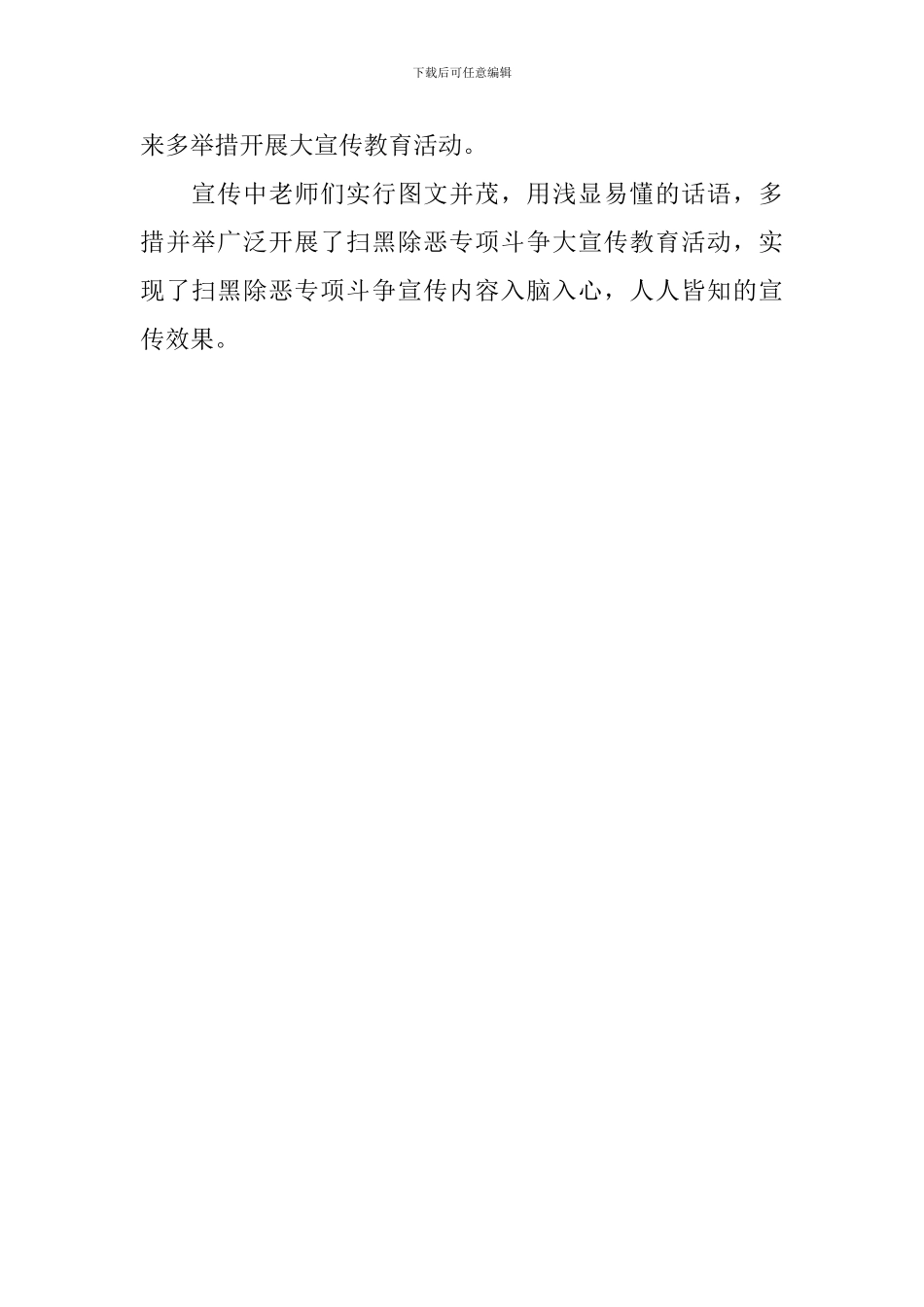 小学扫黑除恶专项斗争大宣传教育活动总结_第2页