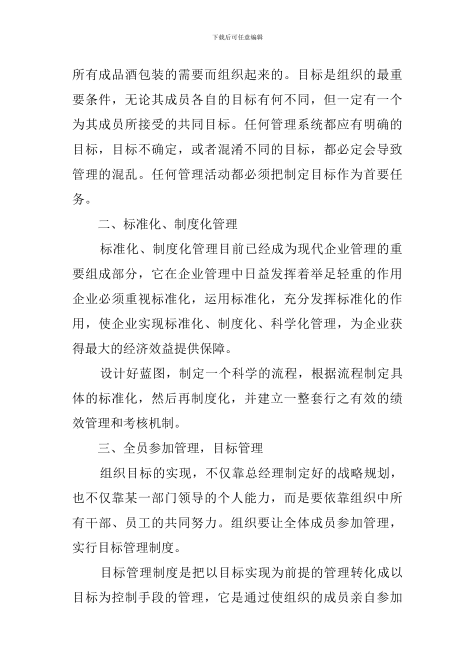 运营管理心得体会(5篇)_第2页