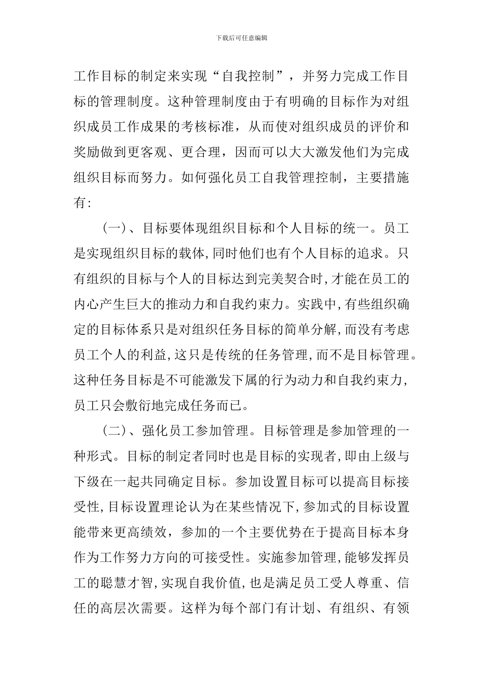 运营管理心得体会(5篇)_第3页