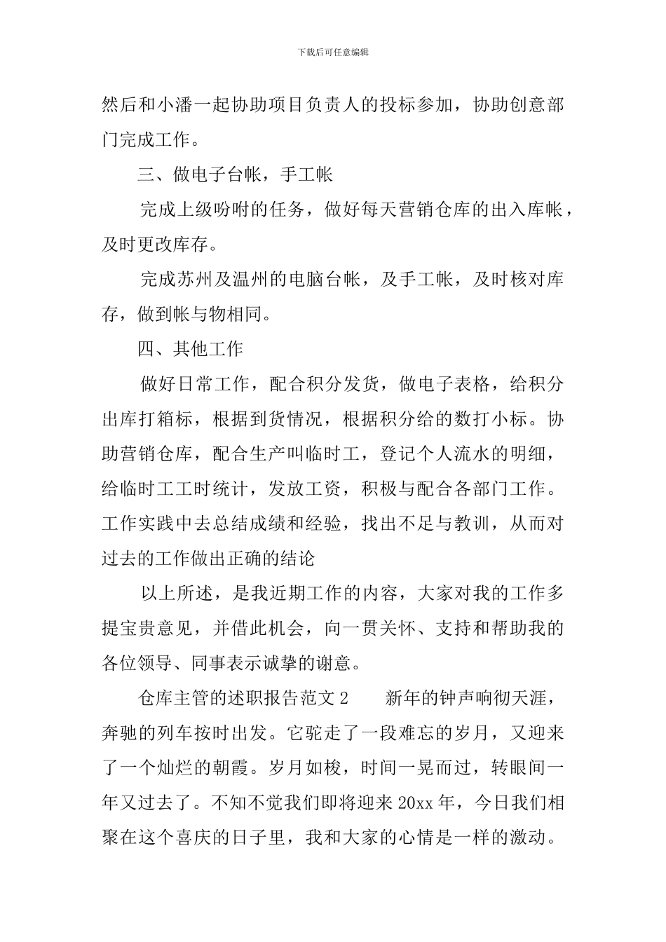 仓库主管的述职报告范文_第2页