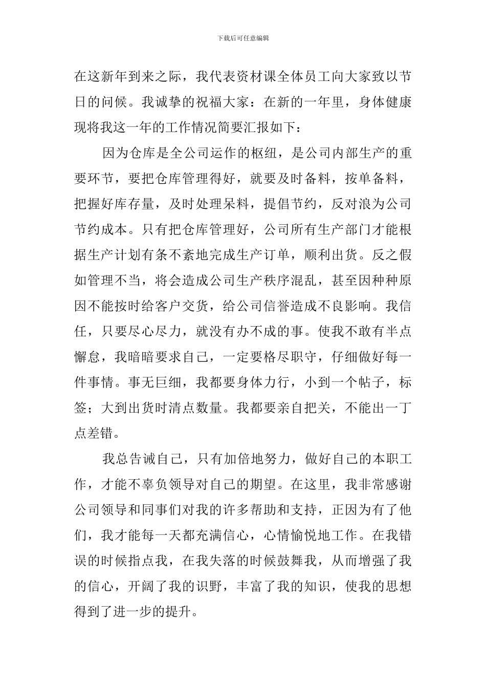 仓库主管的述职报告范文_第3页