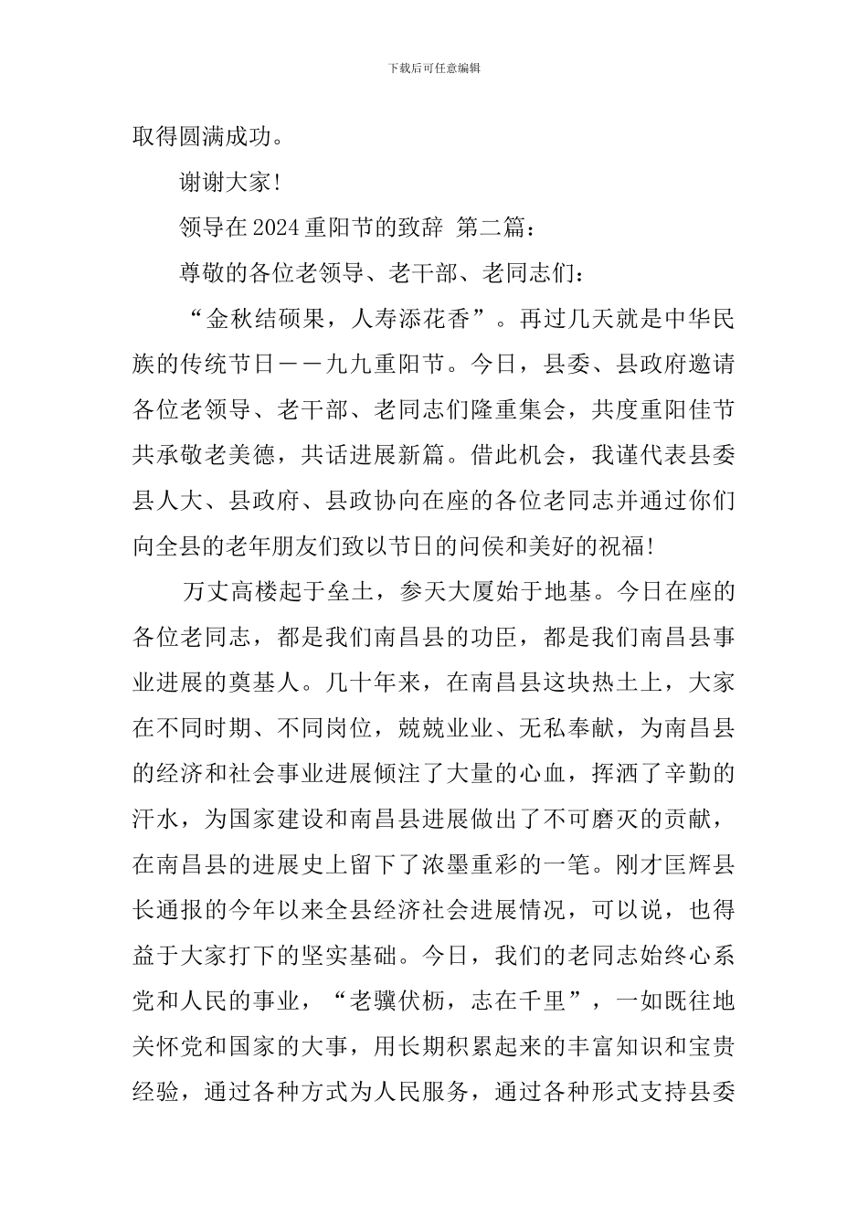 领导在2024重阳节的致辞_第2页