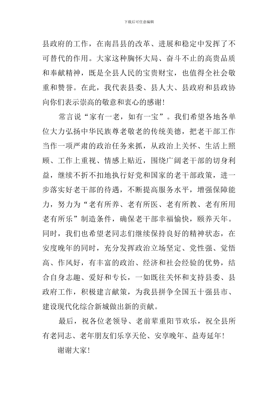 领导在2024重阳节的致辞_第3页