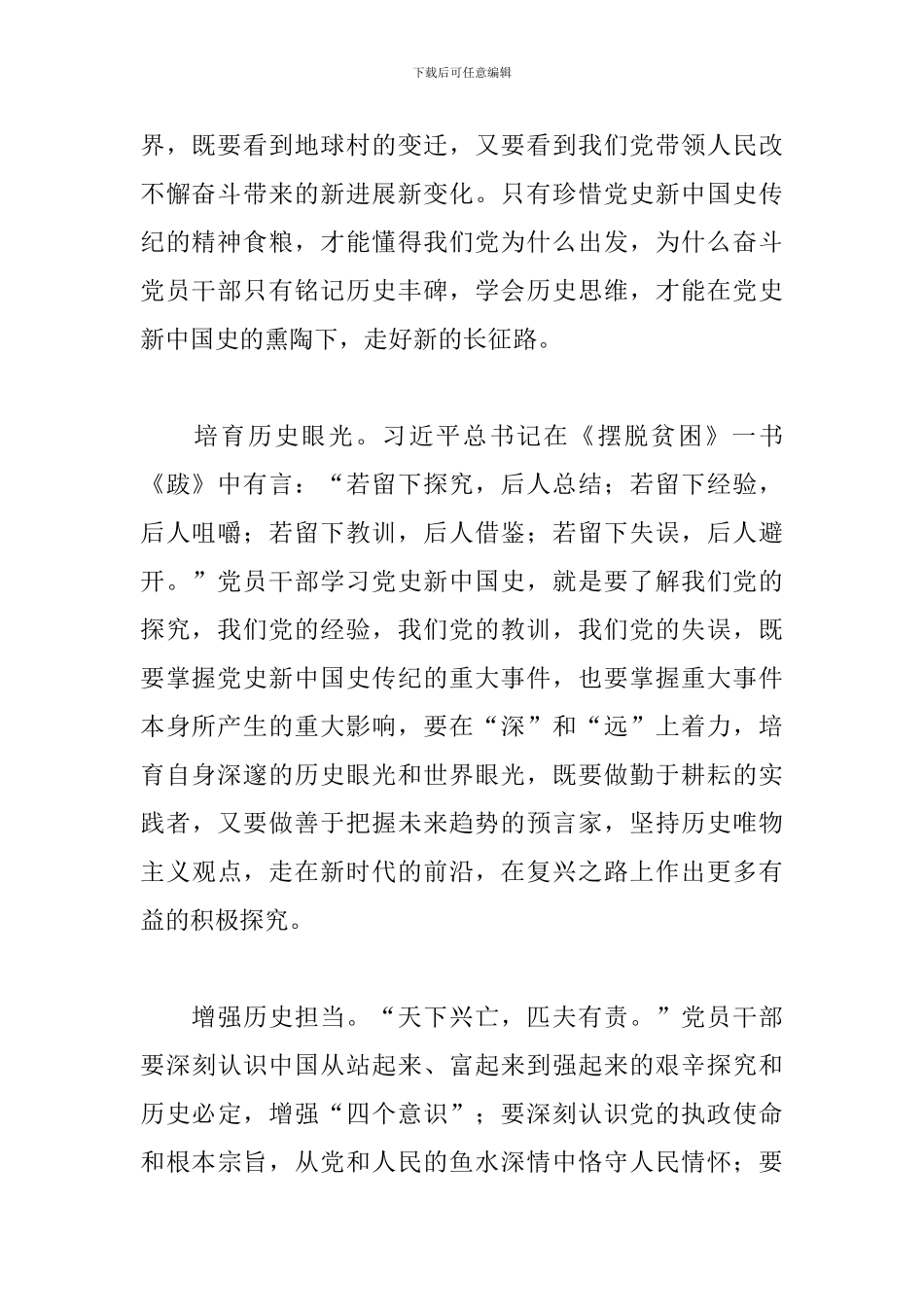 党史学习教育体会_第2页