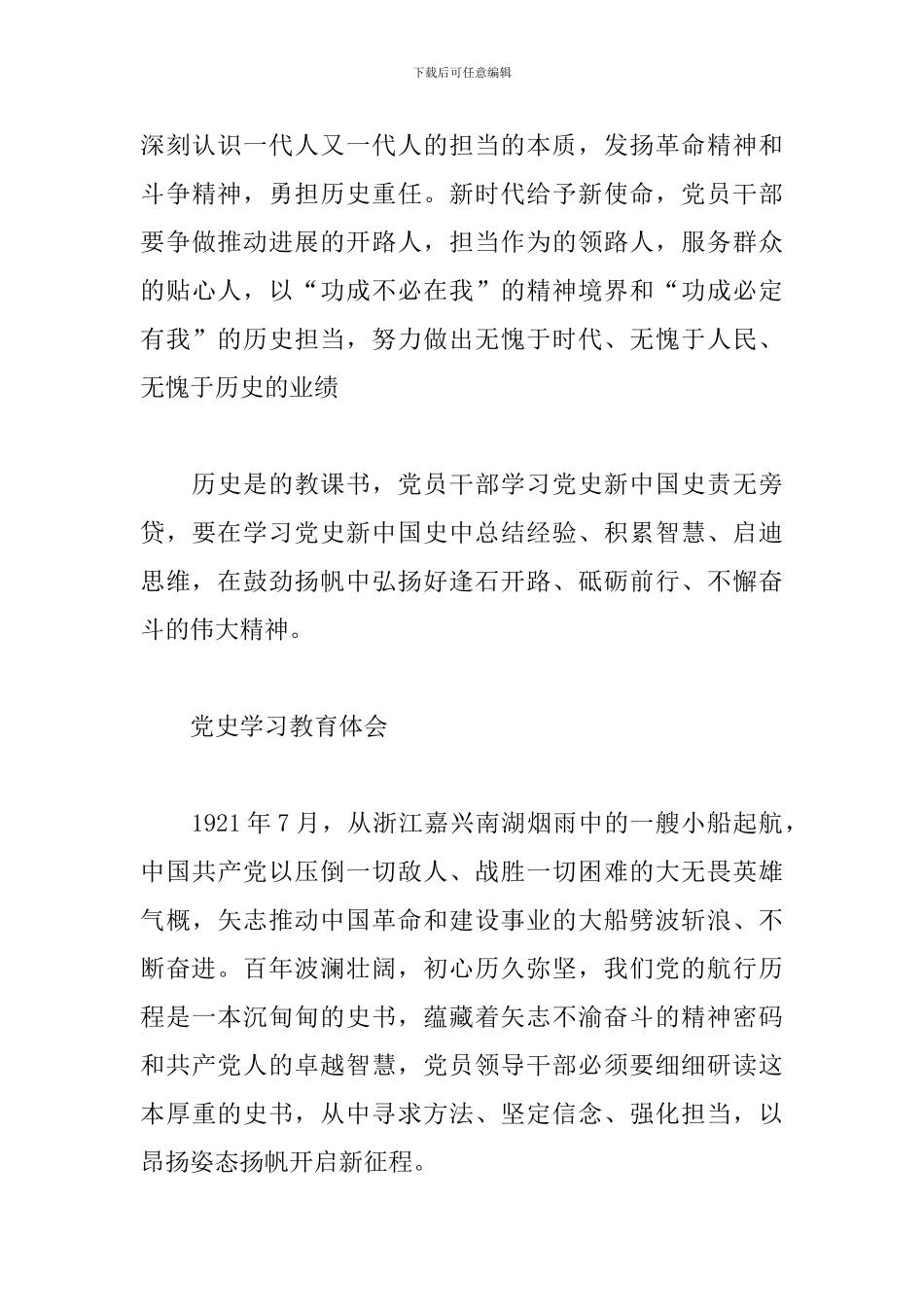 党史学习教育体会_第3页