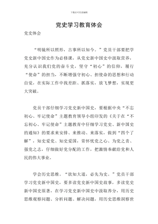 党史学习教育体会