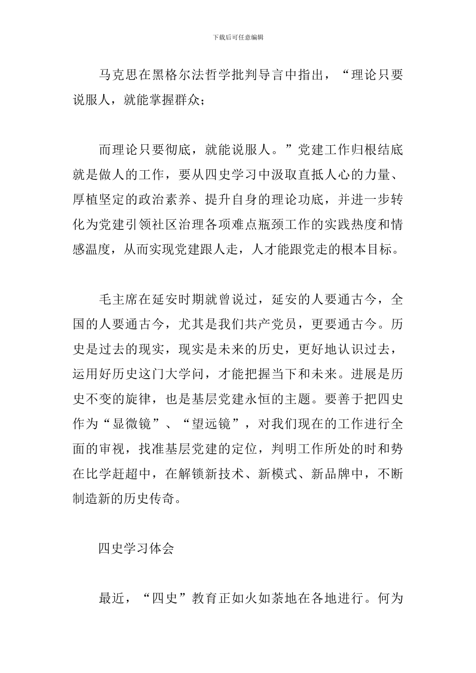 四史学习体会_第2页