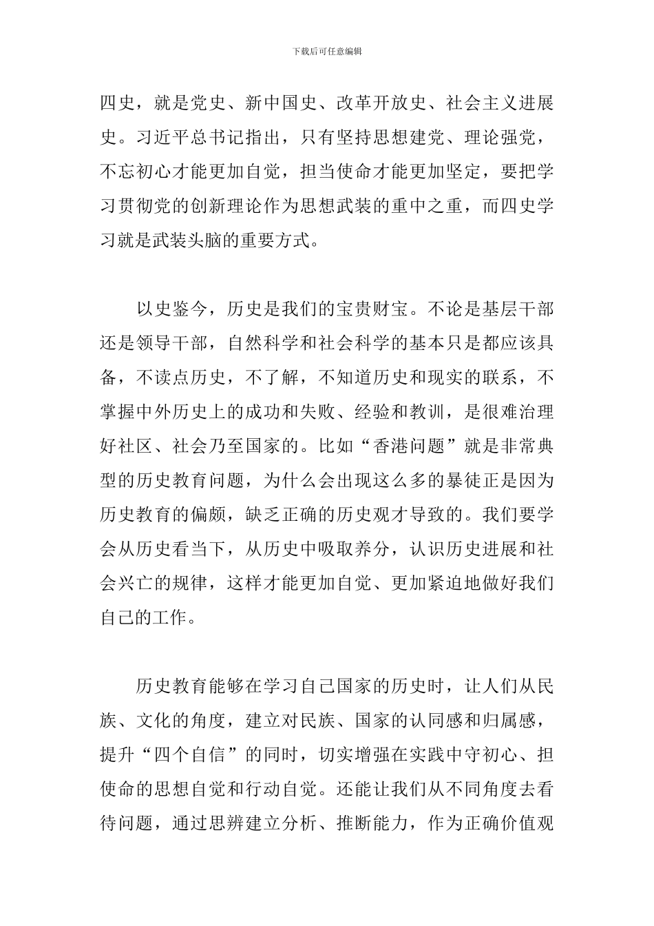 四史学习体会_第3页