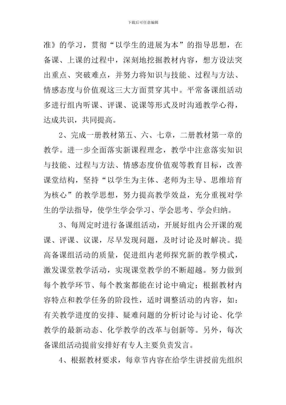 高一化学备课组工作计划_第2页