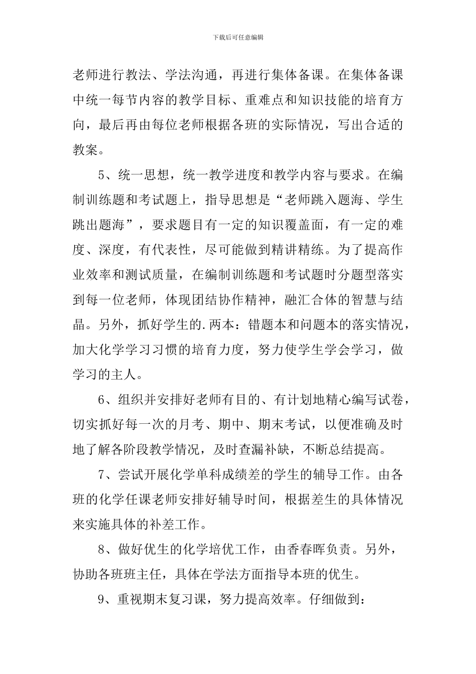 高一化学备课组工作计划_第3页