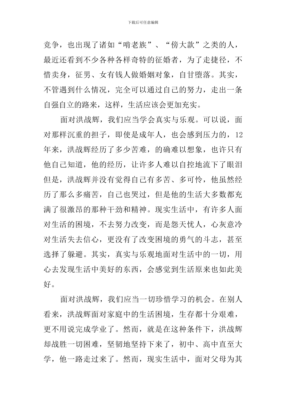 我们的学校演讲稿1400字_第2页