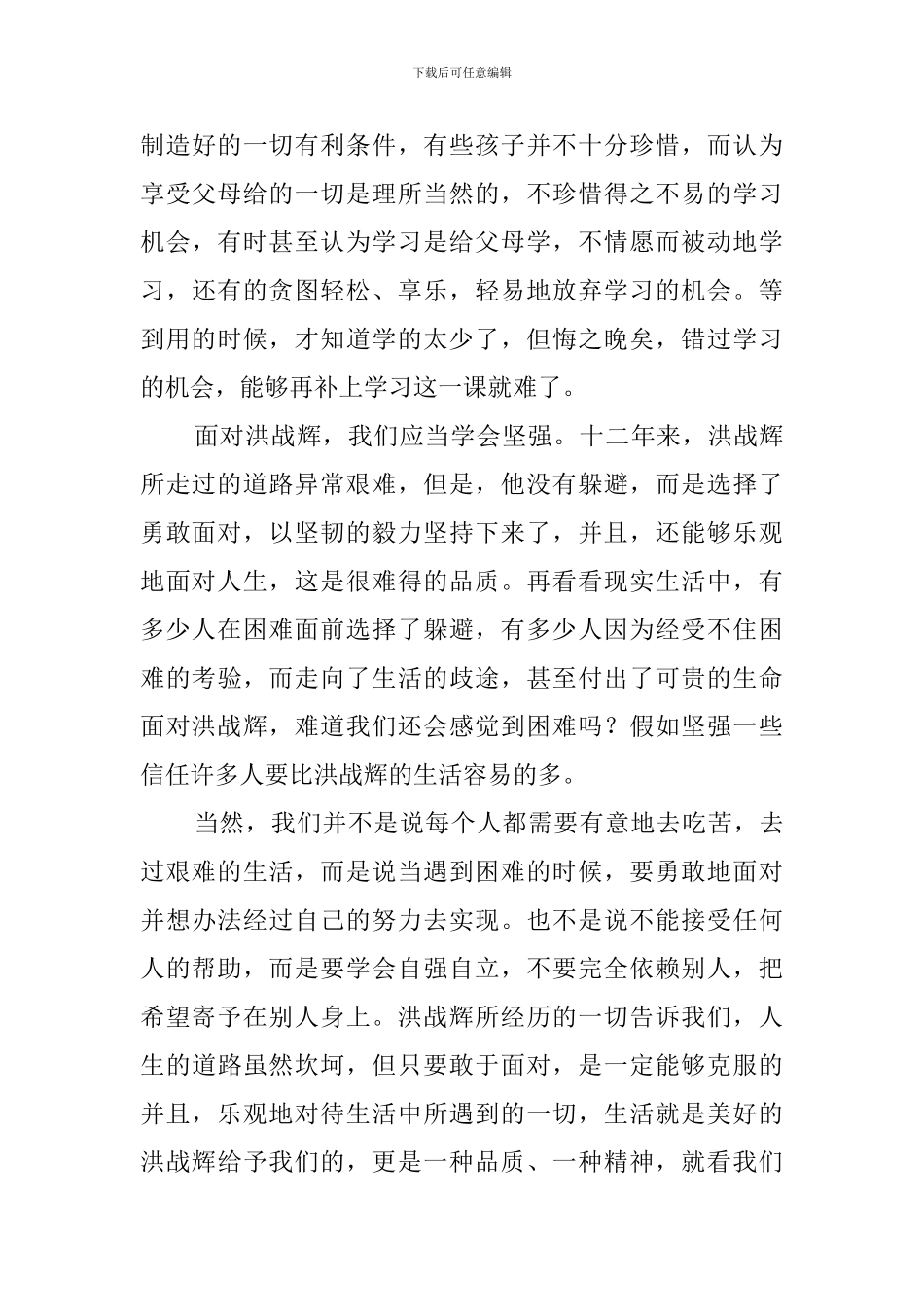 我们的学校演讲稿1400字_第3页