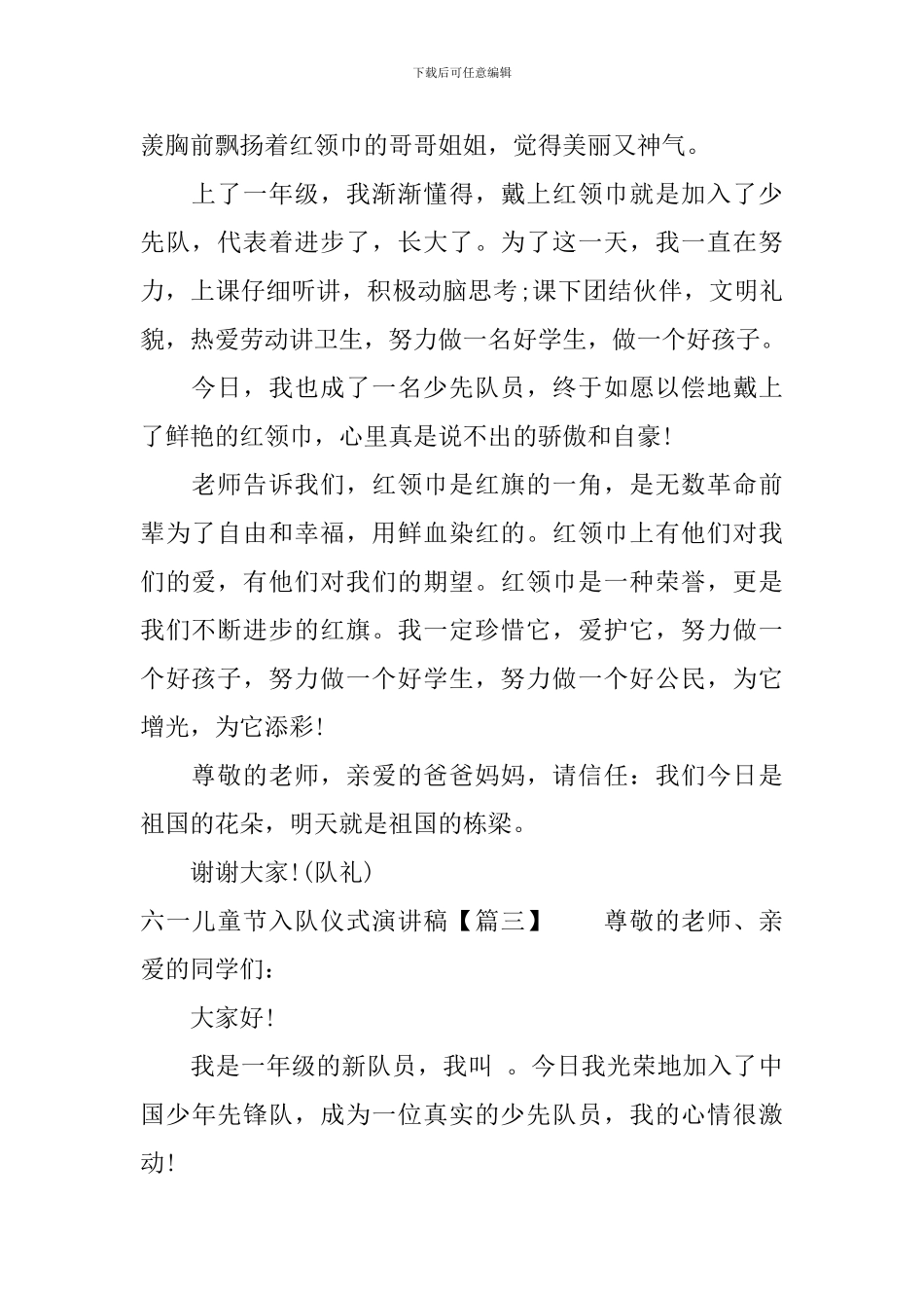 六一儿童节入队仪式演讲稿_第2页