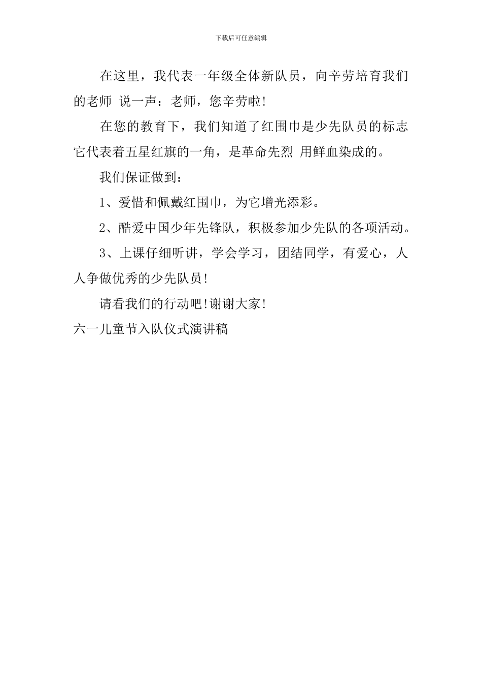 六一儿童节入队仪式演讲稿_第3页