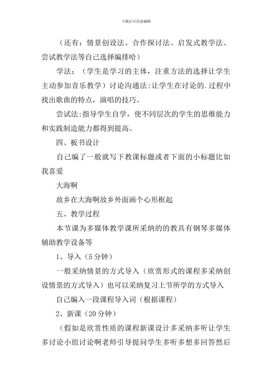 音乐课开学第一课教案_第2页