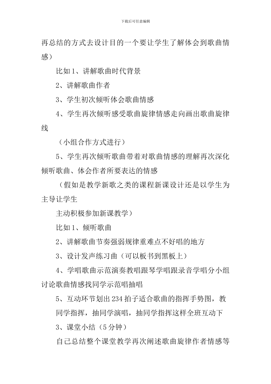 音乐课开学第一课教案_第3页