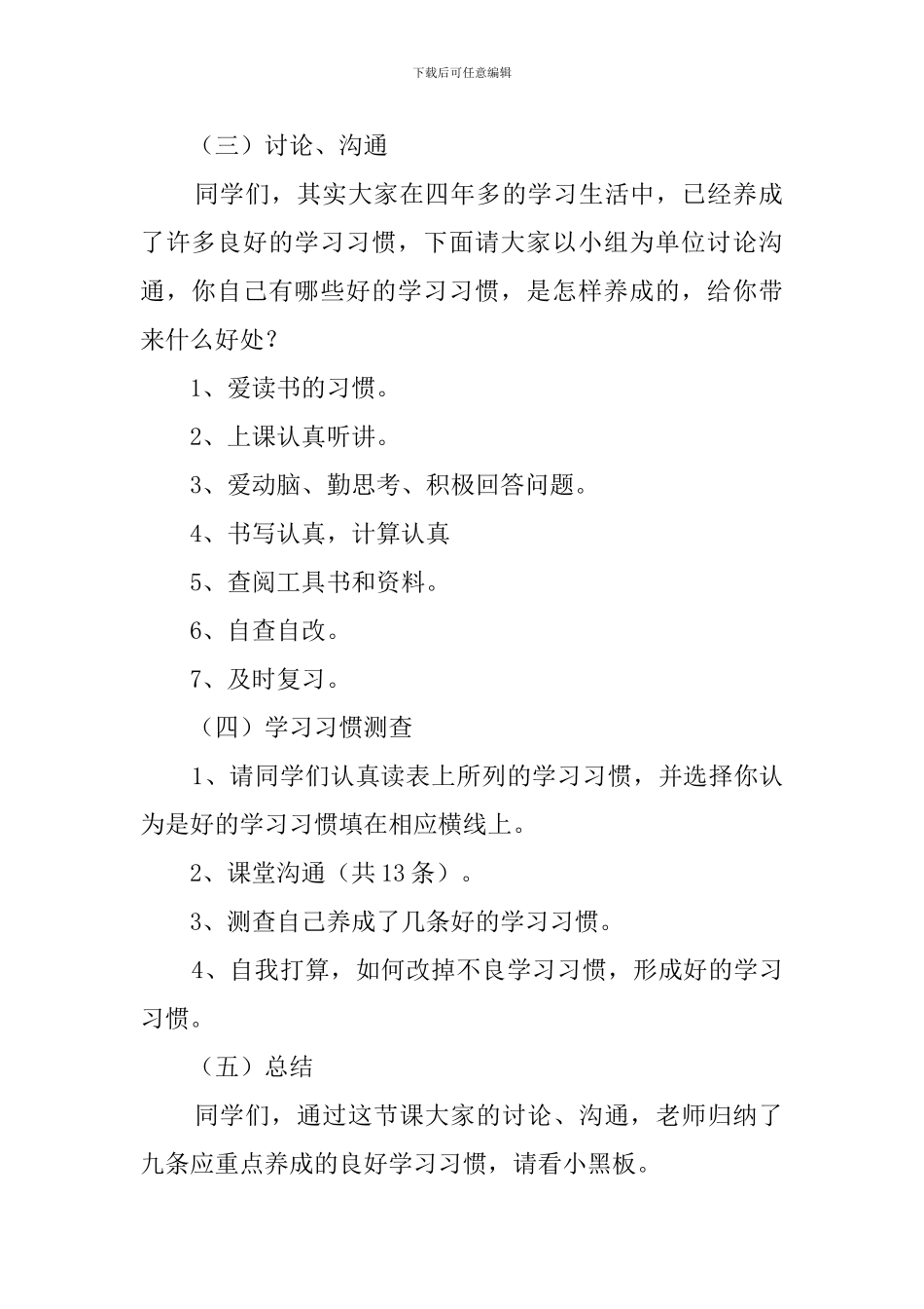 《小学生要养成良好的学习习惯》主题班会策划书_第2页