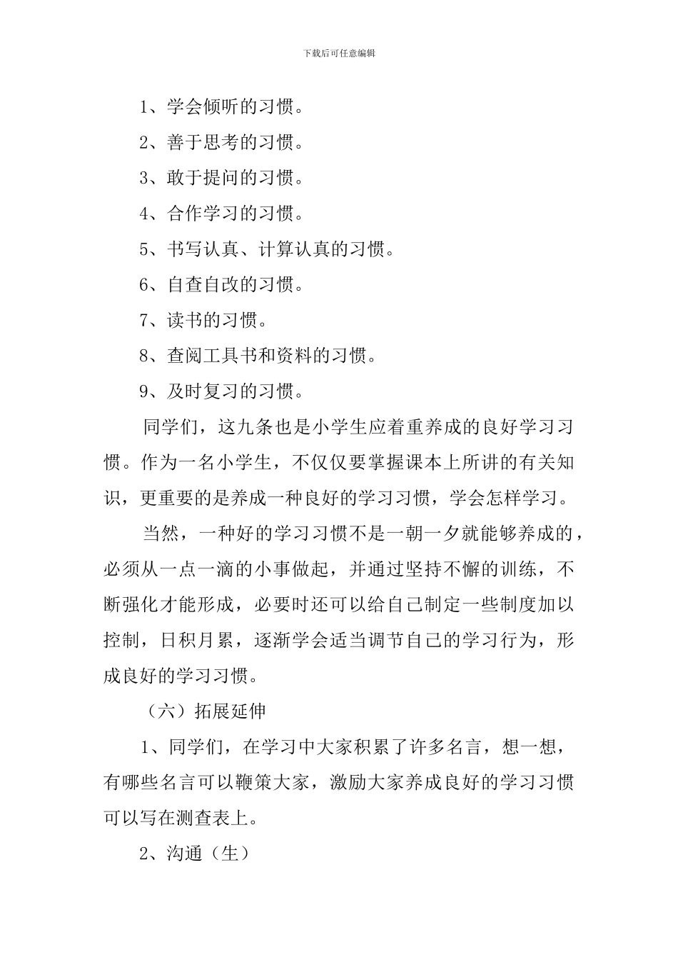 《小学生要养成良好的学习习惯》主题班会策划书_第3页