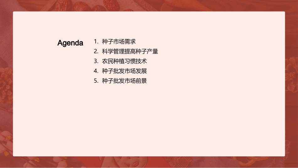 种子市场繁荣策略-揭秘科技驱动种子产业发展_第2页