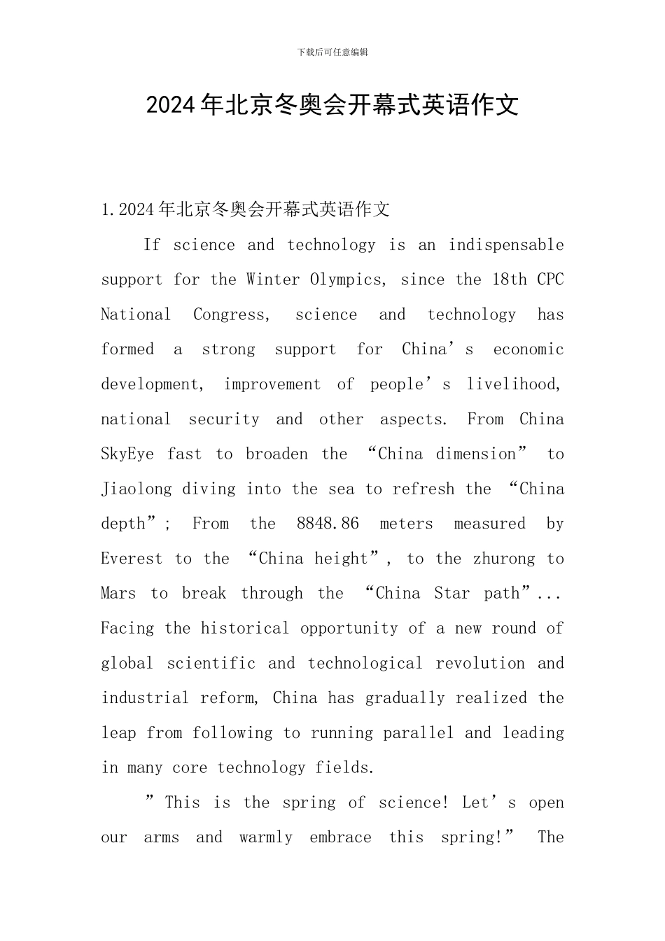 2024年北京冬奥会开幕式英语作文_第1页
