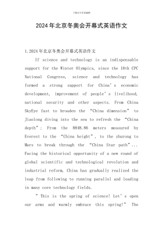 2024年北京冬奥会开幕式英语作文