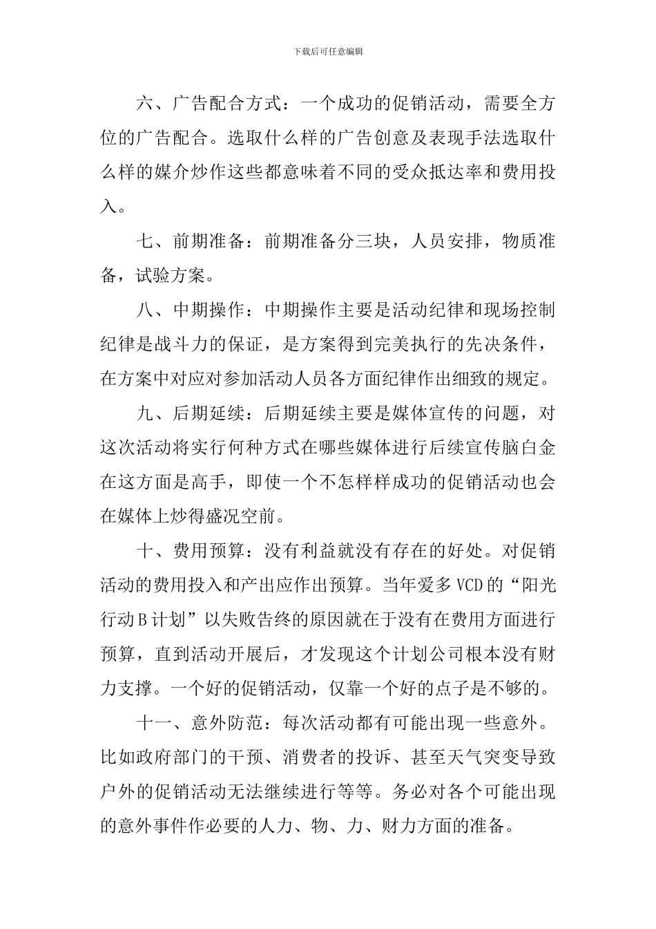 市场营销工作计划范文2024_第2页