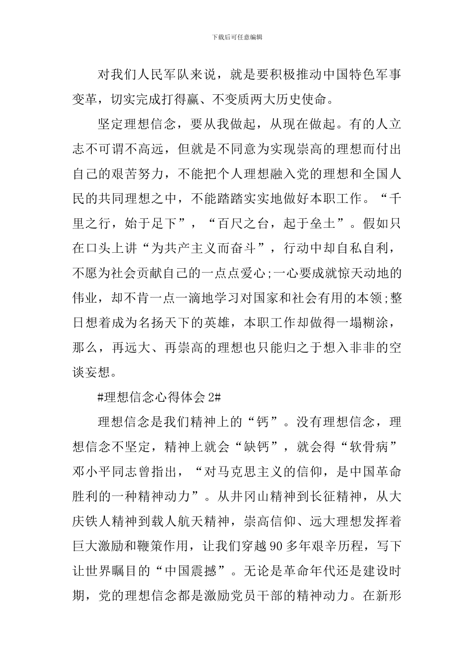 理想信念个人心得体会_第2页