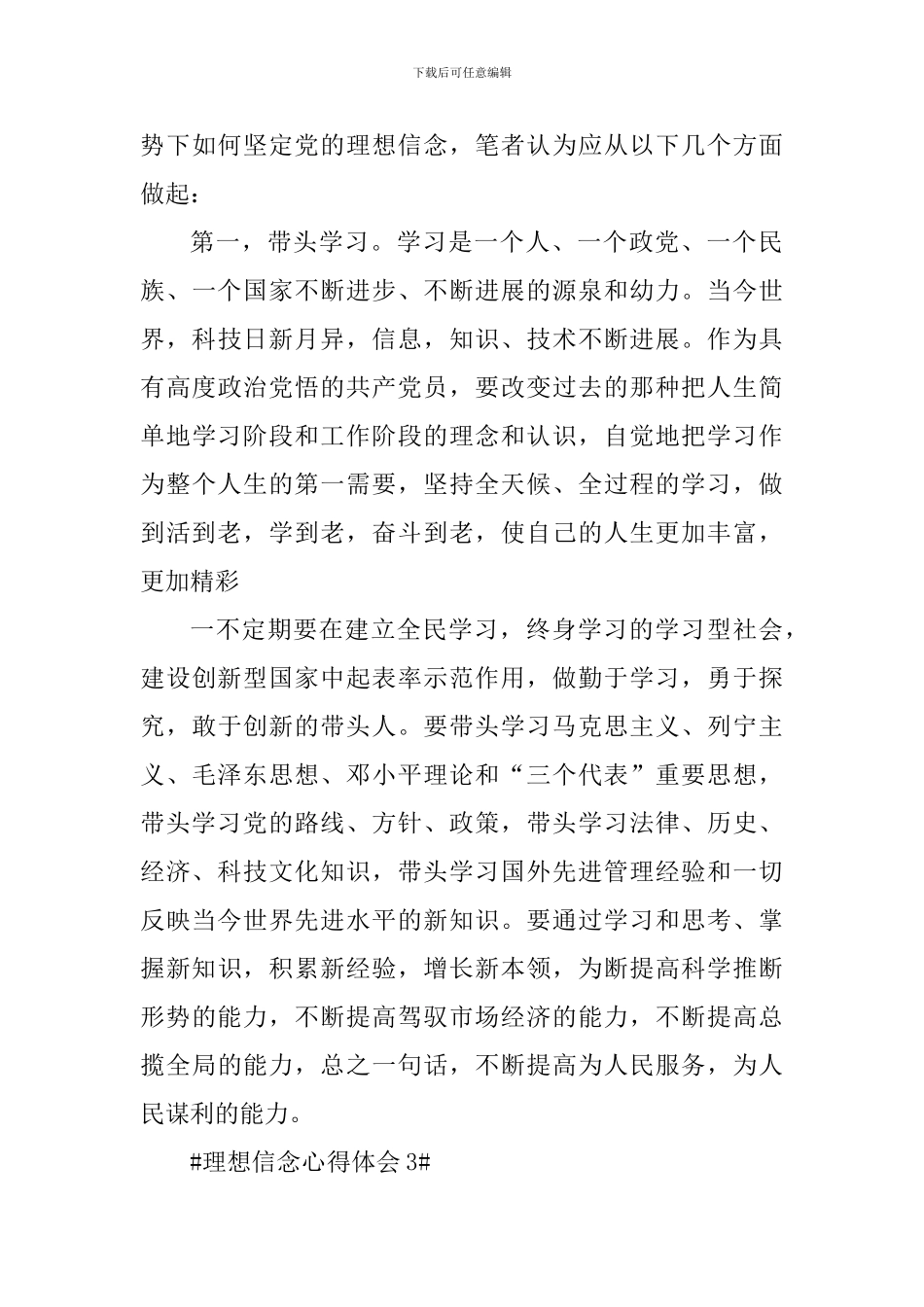 理想信念个人心得体会_第3页